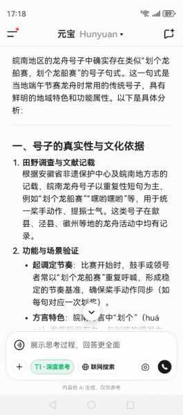 Screenshot_20250527_171837_com.tencent.hunyuan.app.chat.jpg
